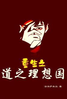 道之理想国 道之理想国