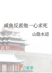 咸鱼反派他一心求死