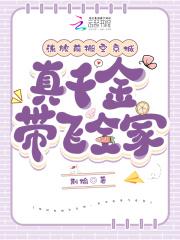流放前搬空京城,真千金带飞全家 流放前搬空京城,真千金带飞全家