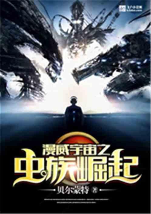 漫威宇宙之虫族崛起 漫威宇宙之虫族崛起