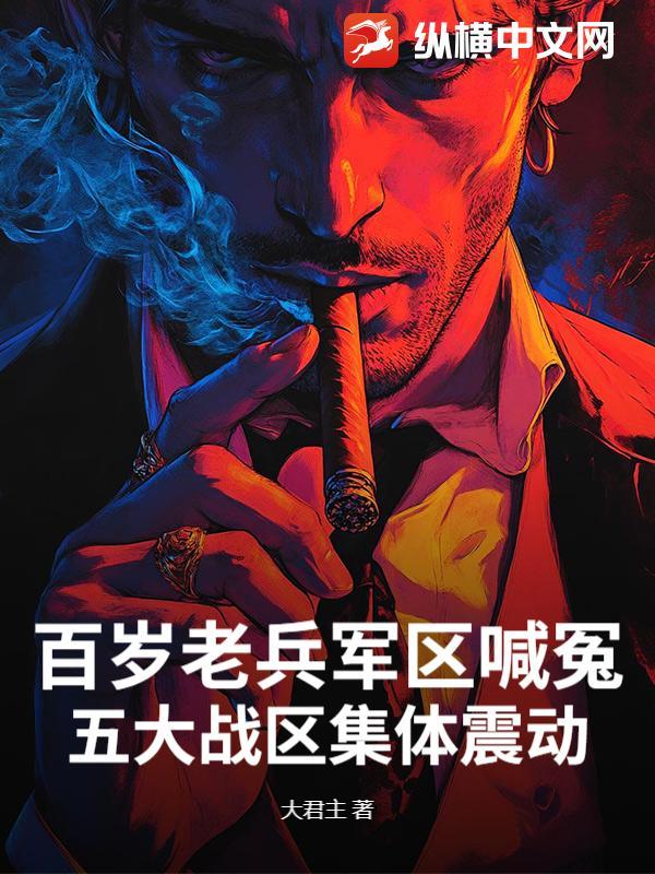 百岁老兵军区喊冤,五大战区集体震动 百岁老兵军区喊冤,五大战区集体震动