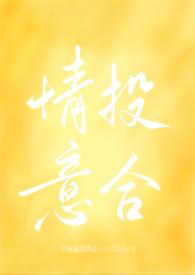情投意合（1v1 高h 娱乐圈）