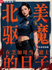 北美驱魔:在芝加哥当道士的日子 北美驱魔:在芝加哥当道士的日子