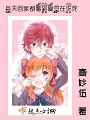 每天回家都看到爱豆在作死 每天回家都看到爱豆在作死