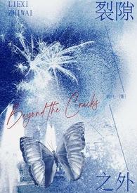 裂隙之外(校园 1V1) 裂隙之外(校园 1V1)