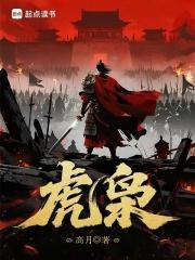 虎枭 虎枭