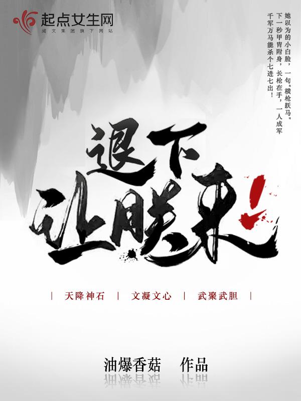 退下,让朕来 退下,让朕来