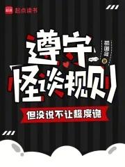 遵守怪谈规则,但没说不让超度诡 遵守怪谈规则,但没说不让超度诡